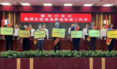 廊坊开发区表彰区内优秀企业 好丽友获杰出贡献奖