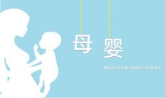 选母婴商品参考《国际妈咪》如何选，学习各国妈妈的选择