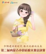 乌兰图雅助阵第二届内蒙古小镇姑娘大赛总决赛颁奖晚会