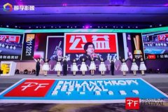 第十二届公益节启动筹备 12月将举行