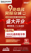庆可恩口腔泉城第九院盛大开业，秒杀活动强势来袭