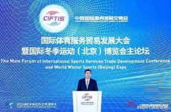 中国国际服务贸易交易会在京举办，乐冰雪APP喜获殊荣