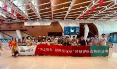 海上故宫 超时空探秘——中荷人寿天津分公司举办博物馆亲子体验活动