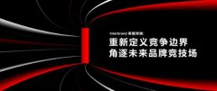 Interbrand英图博略：重新定义竞争边界，角逐未来品牌竞技场