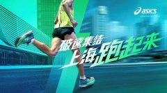 ASICS亚瑟士携手2022上海10公里精英赛蓄力开跑