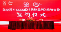 丛台酒业&CCTV-2《民族品牌》签约仪式在京举办！
