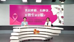 科学防治乳腺增生呵护乳腺绽放女性之美