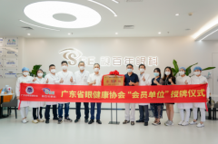 共筑全民眼健康|广东省眼健康协会会员单位授牌仪式在广州顺利举行