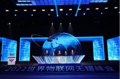 2022物博会丨2022世界物联网无锡峰会开幕 擘画物联网发展全新图景