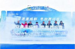 成都西岭雪山第23届南国国际冰雪节在大邑县开幕