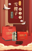 雪樱子生物科技（武汉）：打造雪樱子好原料、好工艺良心品牌