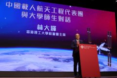 中国载人航天工程代表团到访香港理工大学