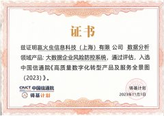 中国信通院认可，赢火虫成功入选2023高质量数字化转型产品及服务全景图