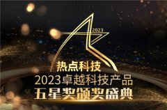 阿尔法蛋AI词典笔T20旗舰版荣获2023年度五星奖：年度优秀产品奖
