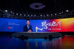 探索民企高质量发展路径，“路在脚下·戈峻2025谷雨演讲”圆满落幕