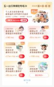 人保app等保险线上平台以产品折扣活动备战“五一”