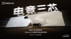 电竞三芯，游戏至尊 一加
