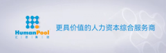 汇思集团：深耕协会平台，持续引领人力资源行业创新发展的先锋力量