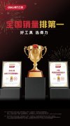 铸就行业新标杆，得力工具斩获多项权威认证