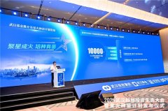 聚力科创生态 打造创新支点，星火种苗计划在汉发布