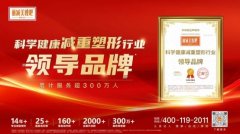 丽减美瘦吧荣获尚普咨询集团系列市场地位声明