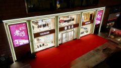 “孝”承千年，“兴”启新章！雅戈尔孝感商务馆盛大开业