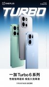 一加 Turbo 6 系列官宣定档