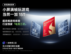 旗舰性能满血释放，一加 15T 成小屏旗舰性能续航双冠王