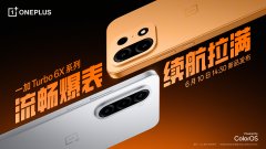 流畅爆表，续航拉满！一加 Turbo 6X Pro 国补到手价 1444.15 元起
