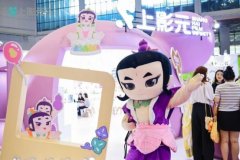 上影元亮相LEC授权展，多个国创IP授权案例成标杆